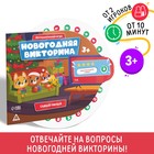 Настольная игра «Новогодняя викторина. Самый умный», на Новый год, 3+ - Фото 1