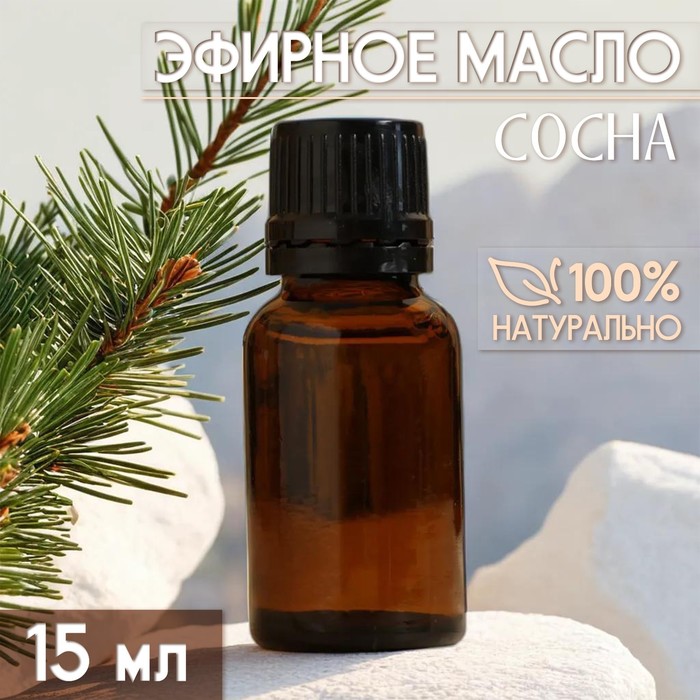 Масло эфирное «Сосна» 15 мл, под ваш бренд и дизайн - Фото 1