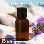 Масло эфирное «Чабрец» 15 мл, под ваш бренд и дизайн - Фото 1