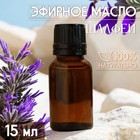 Масло эфирное "Шалфей" 15 мл, под ваш бренд и дизайн - Фото 1