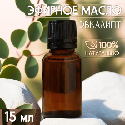 Масло эфирное «Эвкалипт» 15 мл, под ваш бренд и дизайн