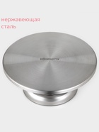 Подставка для торта вращающаяся KONFINETTA, 30×12 см - Фото 4