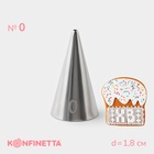 Насадка кондитерская KONFINETTA «Круг», d=1.8 см, № 0, нержавеющая сталь - Фото 1