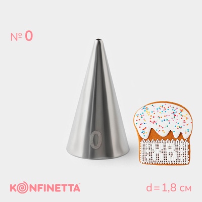 Насадка кондитерская KONFINETTA «Круг», d=1.8 см, № 0, нержавеющая сталь