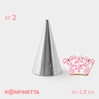 Насадка кондитерская KONFINETTA «Круг», d=1.8 см, № 2 - Фото 1