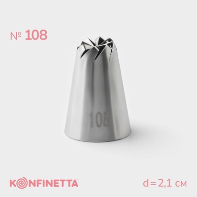 Насадка кондитерская KONFINETTA, d=2,1 см, № 108