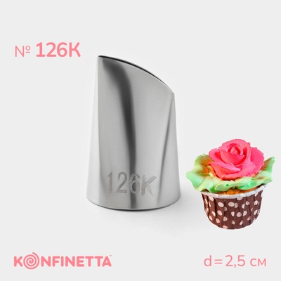 Насадка кондитерская KONFINETTA «Лепесток», d=2.5 см, № 126К