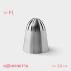 Насадка кондитерская KONFINETTA, d=3,6 см, № F1 10199582 - фото 10593254