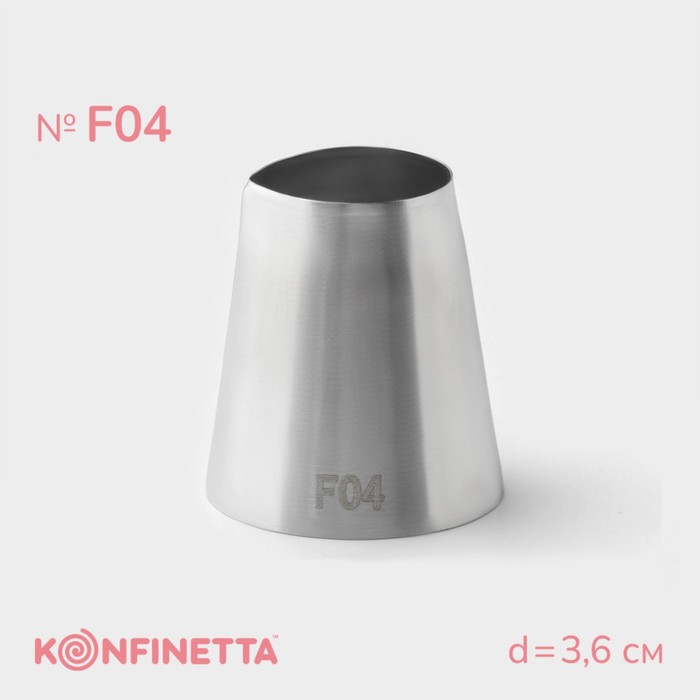 Насадка кондитерская KONFINETTA, d=3.6 см, № F04, нержавеющая сталь - Фото 1