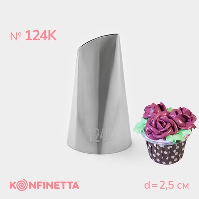 Насадка кондитерская KONFINETTA «Лепесток», d=2.5 см, № 124К