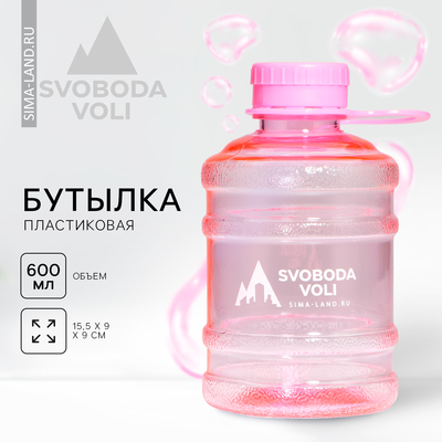 Бутылка для воды SVOBODA VOLI, 600 мл, цвет розовый