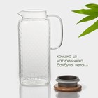 Кувшин для воды BellaTenero «Эко», 2 л, 10.5×25 см, с бамбуковой крышкой, стекло, прозрачный - Фото 3