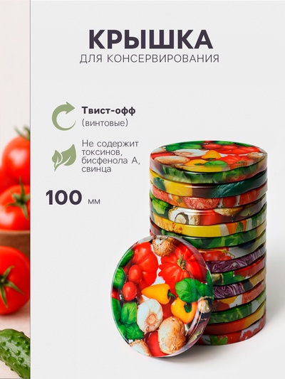 Крышка для консервирования Komfi «Калейдоскоп», ТО-100, жесть, винтовая, лак, литография, фасовка 15 шт., разноцветная