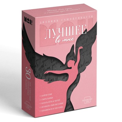 Метафорические ассоциативные карты «Лучшее во мне» и Дневник самоценности, 50 карт (7×12 см), 16+
