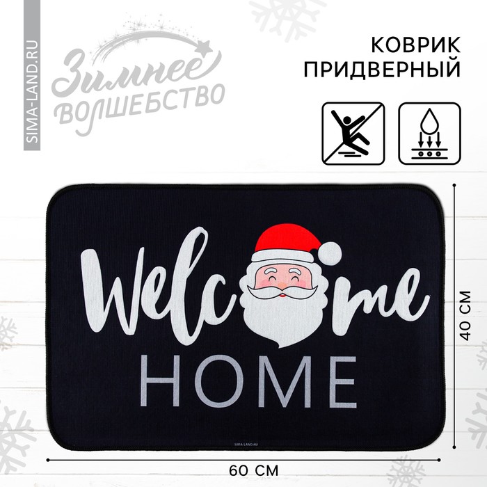 

Коврик придверный новогодний «Welcome home», на Новый год, 40 х 60 см