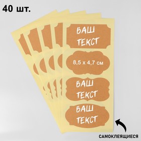 Меловые ценники «Крафт микс» самоклеящиеся, набор 10 листов, 8,5×4,7см, цвет бежевый