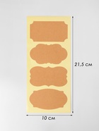 Ценники самоклеящиеся меловые «Крафт», 40 шт., 8.5×4.7 см, форма МИКС, бежевые - Фото 3