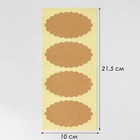 Меловые ценники «Крафт овал» самоклеящиеся, набор 10 листов, 8,5×4,7см, цвет бежевый - Фото 2