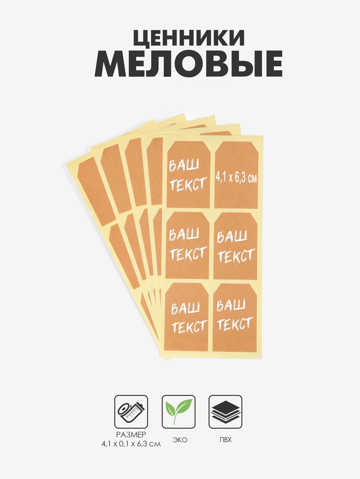 Ценники самоклеящиеся меловые «Крафт», бирка, 60 шт., 4.1×6.3 см, бежевые - Фото 1