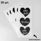 Меловые ценники «Сердце» самоклеящиеся, набор 10 листов, 6,8×5,8см, цвет чёрный - фото 321744187
