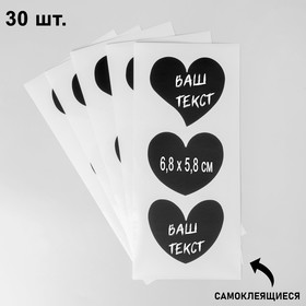 Меловые ценники «Сердце» самоклеящиеся, набор 10 листов, 6,8×5,8см, цвет чёрный