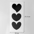 Меловые ценники «Сердце» самоклеящиеся, набор 10 листов, 6,8×5,8см, цвет чёрный - Фото 2