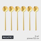 Ложки чайные Magistro Desire, длина 13.5 см, набор 6 шт., нержавеющая сталь, золотистые - Фото 1