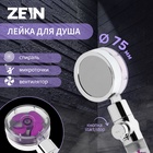 Лейка для душа ZEIN Z4087, микроточки, кнопка "стоп", вентилятор, спираль, фиолетовый/хром 10198186 - фото 16506987