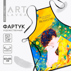 Фартук для труда и художников 100% п/э «Климт. Поцелуй» - фото 110652268