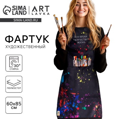 Фартук для труда и художников 100% п/э «Кисти»