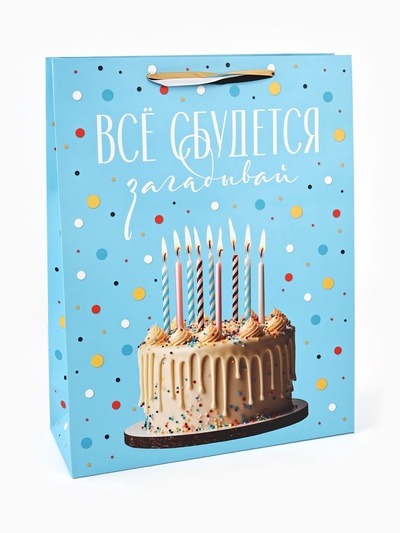 Пакет ламинированный «Загадывай», L 31×40×11.5 см