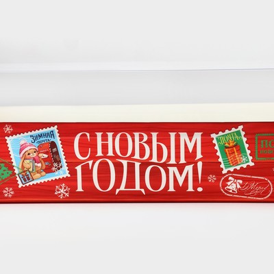 Коробка для кондитерских изделий новогодняя с пластиковой крышкой «С Новым годом», 30×8×11 см