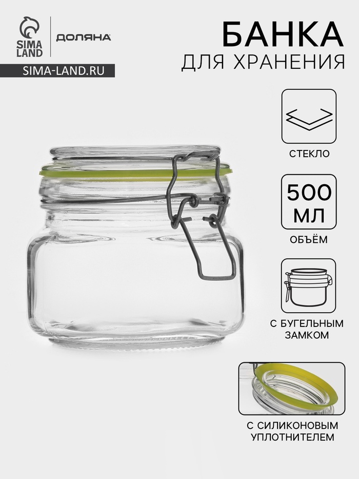 Банка для сыпучих продуктов Доляна «Радуга», 500 мл, 11×10 см, с бугельным замком, стекло, МИКС - Фото 1
