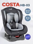 Автокресло детское Costa CS-001, группа 0+/1 (0-18 кг), цвет чёрно-серый - фото 42048275