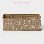Органайзер для хранения белья Доляна Points, 8 ячеек, 28×14×10 см, бежевый - Фото 3
