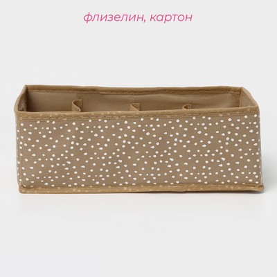 Органайзер для хранения белья Доляна Points, 8 ячеек, 28×14×10 см, бежевый