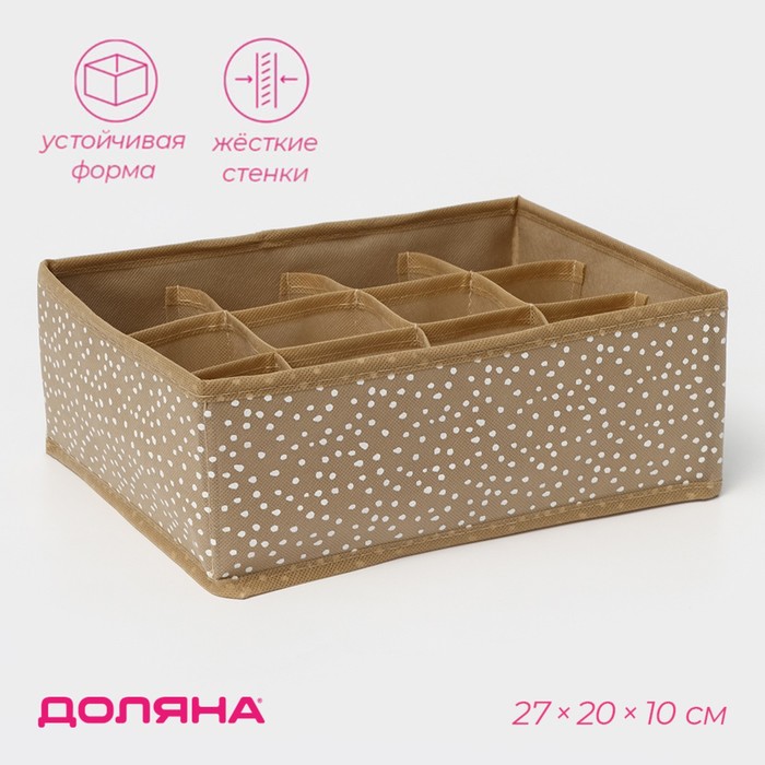 Органайзер для хранения белья Доляна Points, 12 ячеек, 27×20×10 см, бежевый - Фото 1
