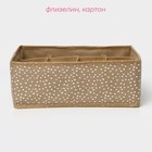 Органайзер для хранения белья Доляна Points, 12 ячеек, 27×20×10 см, бежевый - Фото 2