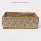 Органайзер для хранения белья Доляна Points, 18 ячеек, 35×30×12 см, бежевый - Фото 3