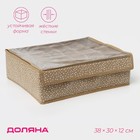 Органайзер для хранения белья Доляна Points, 24 ячейки, с прозрачной крышкой, 38×30×12 см, бежевый - Фото 1