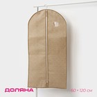 Чехол для одежды Доляна Points с ПВХ-окном, 60×120 см, цвет бежевый - фото 321744799