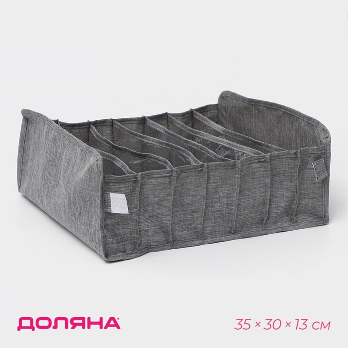 Органайзер для хранения белья Доляна, 7 ячеек, 35×30×13 см, серый - Фото 1