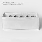 Органайзер для хранения белья LaDо́m, 6 ячеек, 28×16×10 см, белый - Фото 2