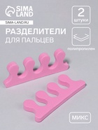 Разделители для пальцев, пара, МИКС - Фото 1