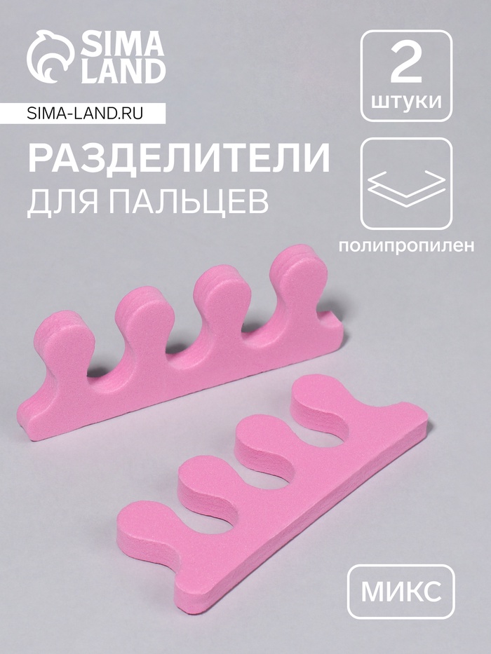 Разделители для пальцев, пара, МИКС - Фото 1