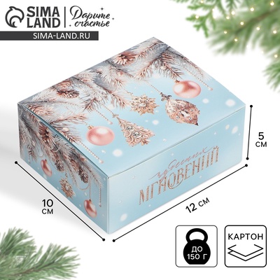 Коробка новогодняя складная «Чудесных мгновений», 12×10×5 см