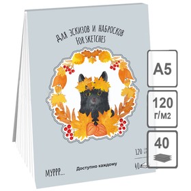 Планшет для эскизов и зарисовок А5, 40 листов на склейке "Времена кошек.Осень", 120г/м2