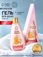 Гель для душа в коробке, 200 мл, аромат ванильного милкшейка, URAL LAB - Фото 1