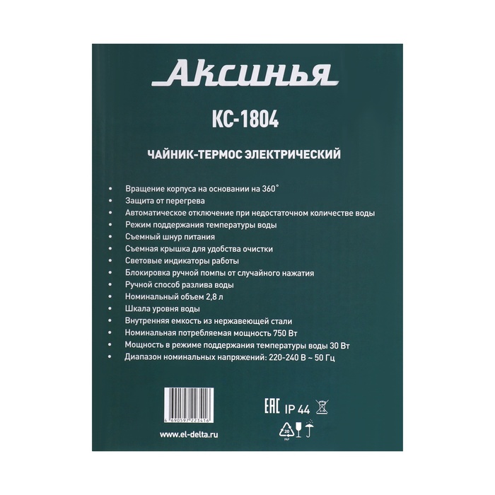 Термопот АКСИНЬЯ КС-1804, 750 Вт, 2.8 л, светло-зелёный - фото 51583337