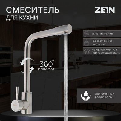 УЦЕНКА Смеситель для кухни ZEIN Z2939, однорычажный, картридж 35 мм, нерж. сталь, сатин